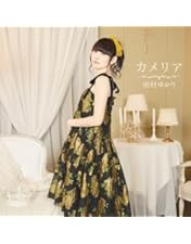 Amazon.co.jp: 田村ゆかり さまぁらいぶ☆2004*Sugar Time Trip*DVD